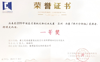 1st Prize Award Certificate, China Medical Device Innovation Competition 2019